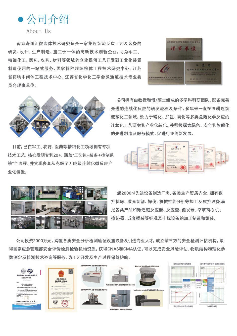 奇道汇公司手册 2